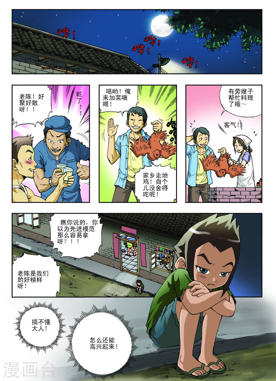 第5话-地球上最后一个修道者-快乐工场（第8张）